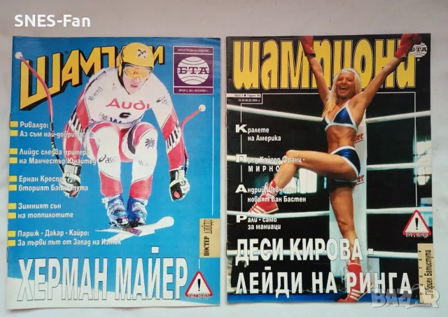 Списания Шампиони - 2000г, снимка 2 - Списания и комикси - 55683101