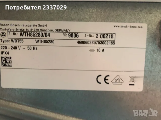 Сушилня:Бош-серия4-8кг-1год гаранция,термопомпа,клас:А+++\тъч скрин дисплей,много нов модел, снимка 4 - Сушилни - 55415877