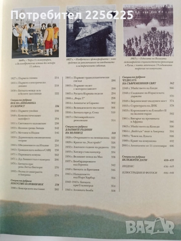 Какво, кога, къде и как, снимка 5 - Енциклопедии, справочници - 54899155