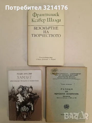 Пътища на немската литература. Антология немска литература от 1885-1918 – съст. Пенка Ангелова 