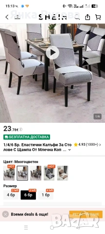 калъфи за столове , снимка 4 - Други - 55249759