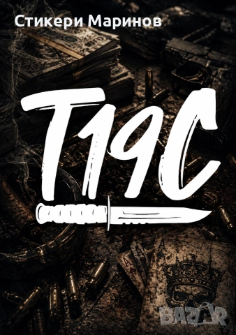 Стикери "Trap 19 Connection" T19C