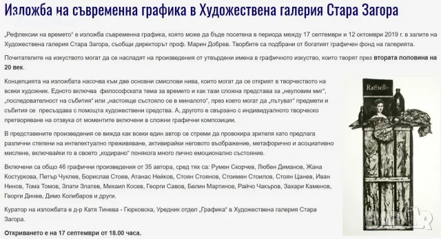 Иван Нинов - Ланцата, снимка 4 - Картини - 53428078