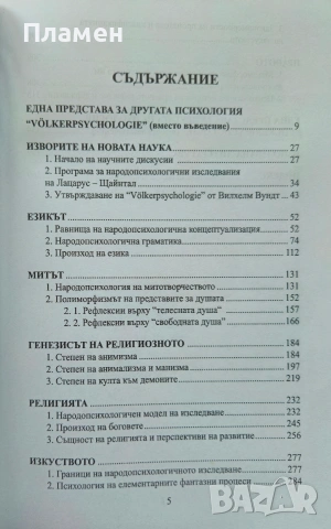 Другата психология Красимира Йонкова , снимка 2 - Други - 54630880