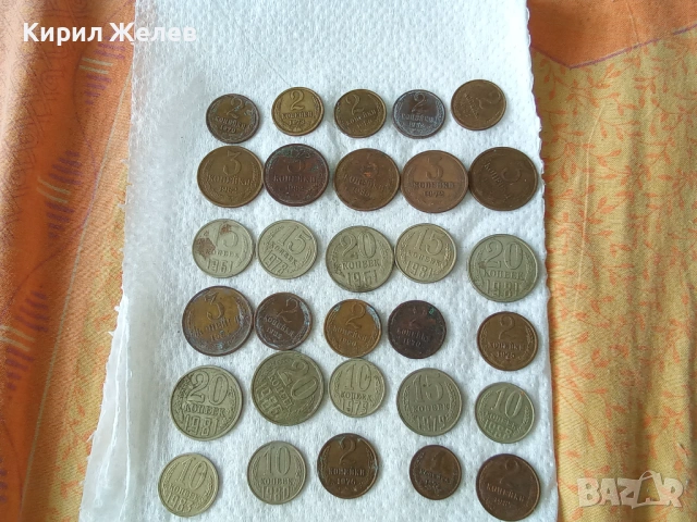 Колекция от различни копейки 49152, снимка 4 - Нумизматика и бонистика - 54667349