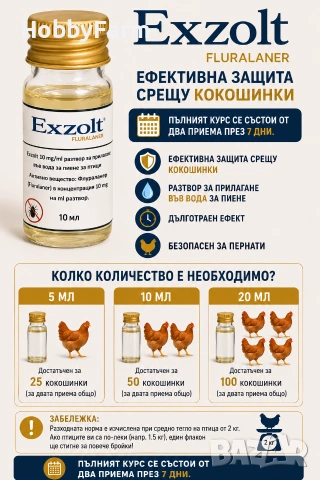 Exzolt / Екзолт 10ml против кокошинки , снимка 2 - За птици - 52972969