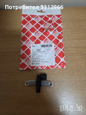 Датчик за положение на коляновия вал (Crankshaft Sensor) от марката febi bilstein, модел 22891., снимка 3 - Части - 55192483