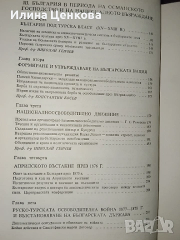 Кратка история на България Издателство Наука и изкуство , снимка 4 - Българска литература - 54576332