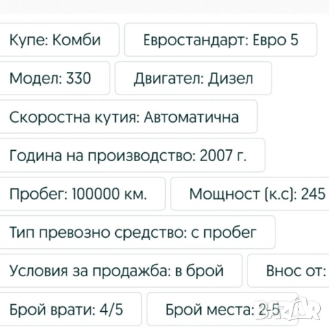 BMW 330 330d xDrive автоматик дизел 2007г, снимка 11 - Автомобили и джипове - 54788559