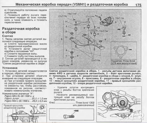 MITSUBISHI- Шест ръководства  експлоатация,обслужване и ремонт /на  CD /, снимка 5 - Специализирана литература - 54597052