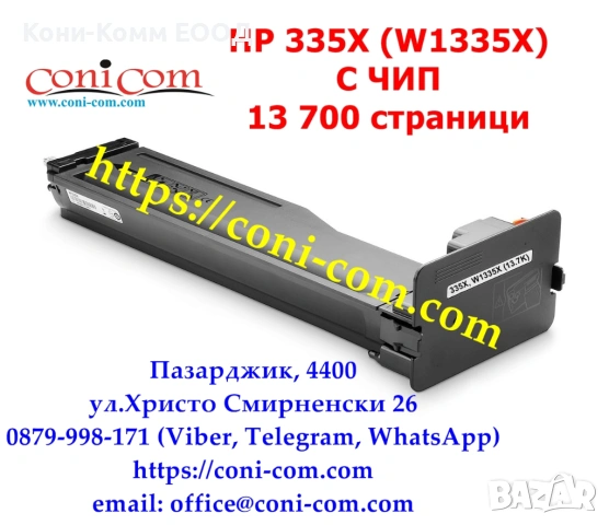  HP 335X W1335X С ЧИП Тонер касета 13700 копия , снимка 2 - Консумативи за принтери - 51895208