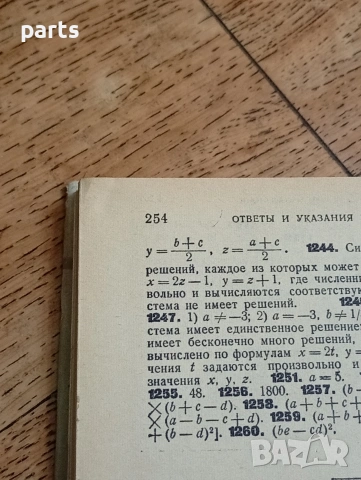 Сборник Задач по Аналитической Геометрии - Москва 1969г., снимка 4 - Специализирана литература - 54587201