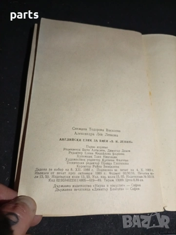 Учебник Английски Език за специалисти в областта на науката - English for Science and Technology, снимка 3 - Художествена литература - 54579649