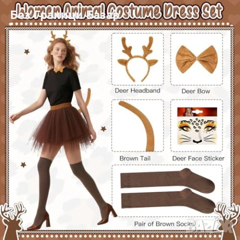 Нов Дамски карнавален еленов комплект туту рога опашка чорапи за Хелоуин карнавал, снимка 5 - Други - 54046845
