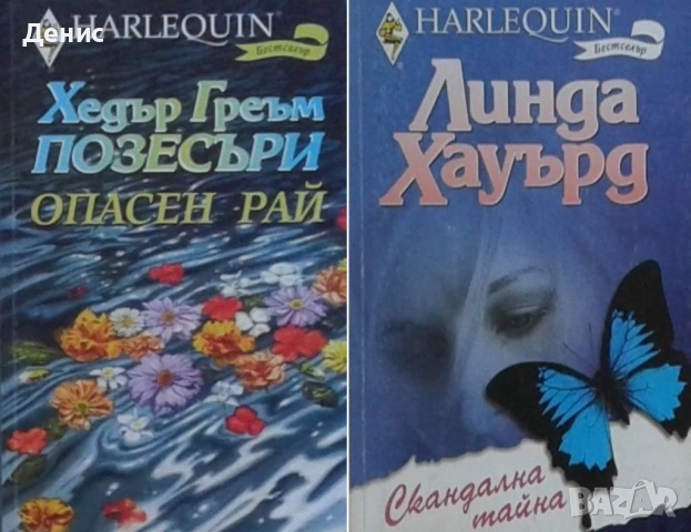 Любовни романи от поредици – 01:, снимка 4 - Художествена литература - 54708741