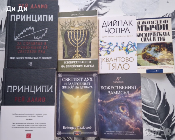 Езотерика, психология, здраве, окултизъм, детски, снимка 4 - Българска литература - 49404340