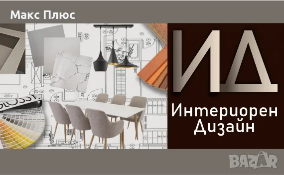 Видео курс по Интериорен Дизайн. Професионален. 189 видео урока. , снимка 4 - IT/Компютърни - 55512565