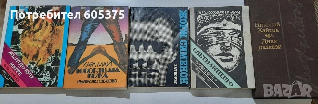 Книги на български език - различни автори