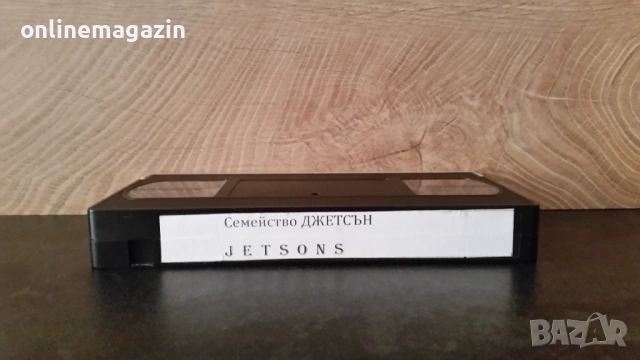 Видеокасета " Семейство Джетсън " VHS, снимка 6 - Други жанрове - 54100043