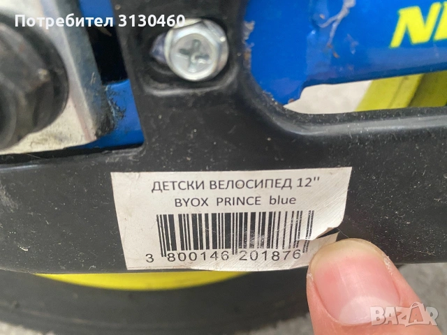 Детско колело Byox Prince Blue 12’, снимка 6 - Детски велосипеди, триколки и коли - 55148221