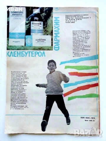 Списания "Здраве" 1985 /89 /90г., снимка 7 - Списания и комикси - 54899549