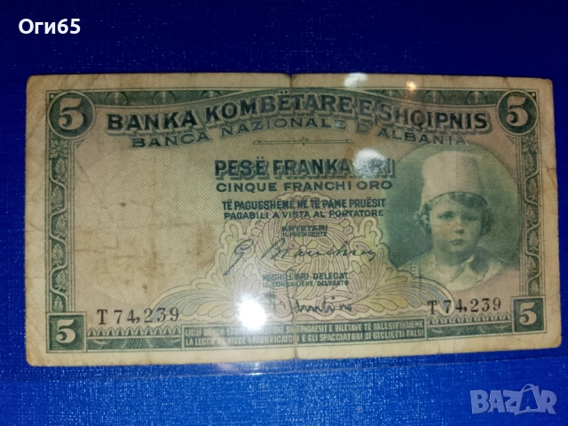 стара рядка банкнота от Албания 5 франка 1941 година италианска окупация