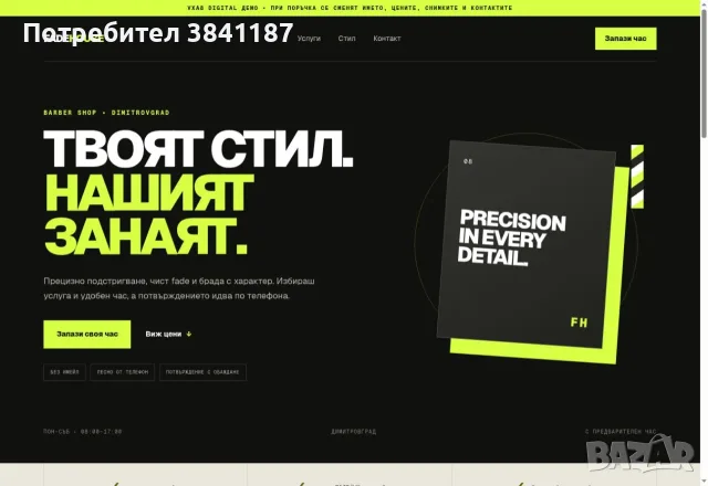 Изработка на модерен сайт за малък бизнес