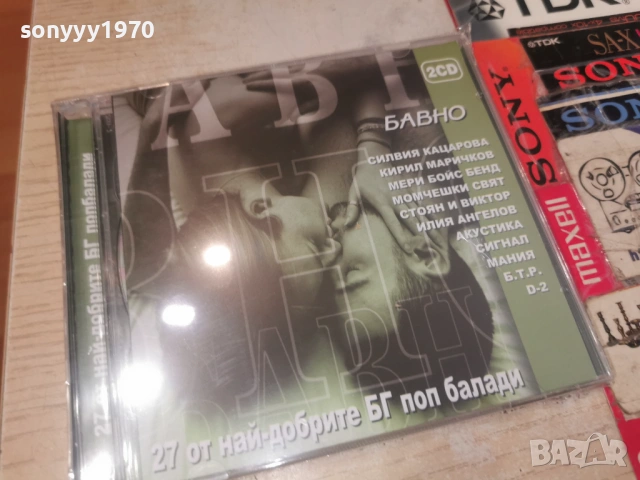 БАВНО 2ЦД 0506261537H2E6R, снимка 11 - CD дискове - 54791518