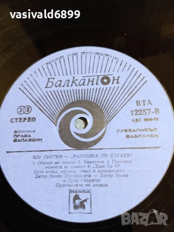 "Блу систем" - "Разходка по дъгата", снимка 8 - Грамофонни плочи - 55228835