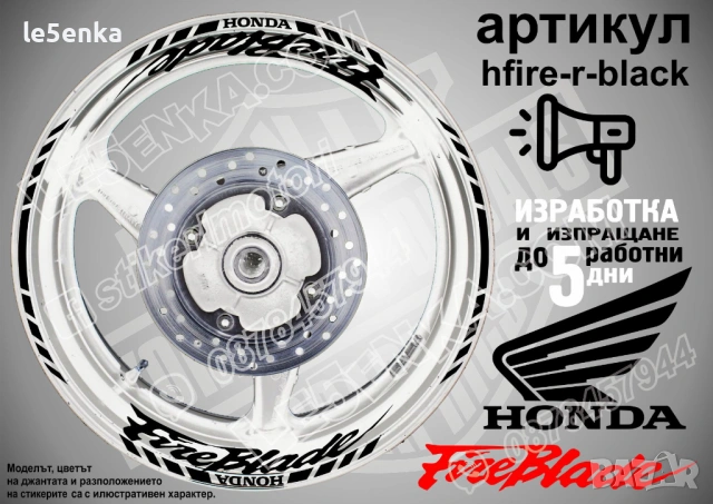 Honda Fireblade кантове и надписи за джанти, снимка 2 - Аксесоари и консумативи - 44782711