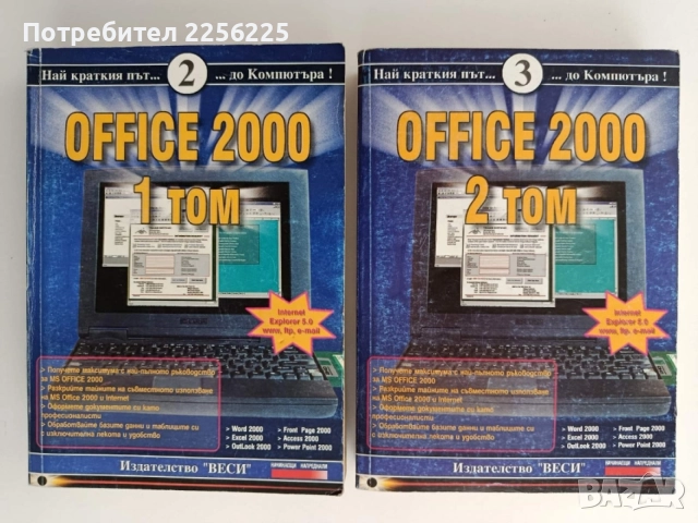 OFFICE 2000 ( 1 и 2 том )