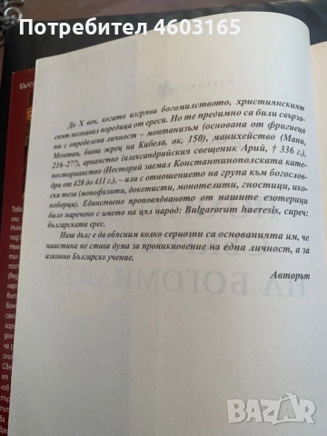 Книга: „Похитеното съкровище на богомилите“ от Христо Буковски, снимка 4 - Енциклопедии, справочници - 54774540