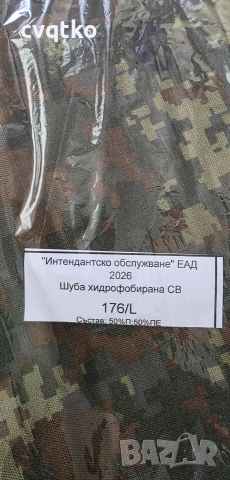 Камуфлаж Шуба полар и клин., снимка 5 - Други - 55169497