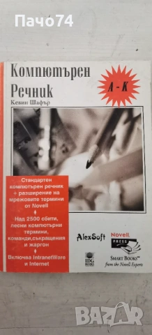 Програмиране-Операционни системи, снимка 11 - Специализирана литература - 54749524