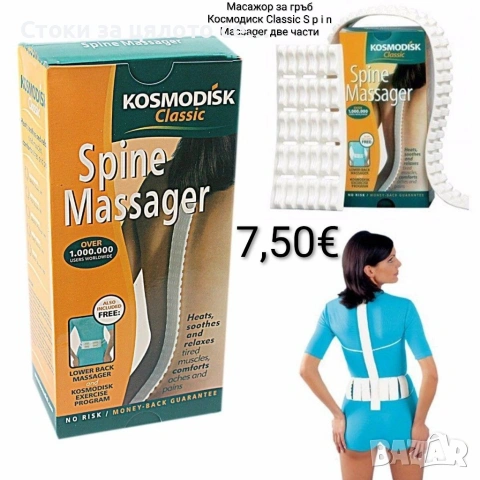 Масажор за гръб Космодиск Classic S p i n Massager две части 