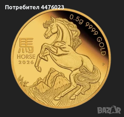 Австралийски Лунар Кон 0.5 гр. от 2026 год. 