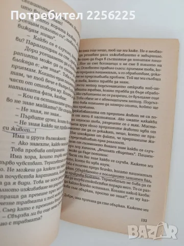 Лекуване чрез минали прераждания, снимка 2 - Специализирана литература - 55626949