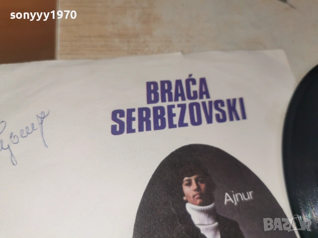 BRACA SERBEZOVSKI 0207261336HOL66, снимка 4 - Грамофонни плочи - 55132335