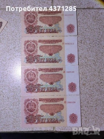 български стари банкноти 1лв,2лв,5лв,10лв,20 и 50лв по 4 броя, снимка 6 - Антикварни и старинни предмети - 54033707