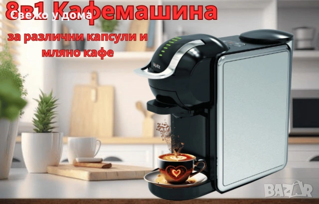 Кафемашина 8 в 1 Voltz, 1450W,19 бара с Гаранция: 24 месеца.