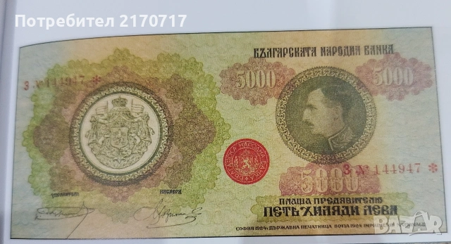 Търся банкнотите от снимките, снимка 4 - Колекции - 54022535