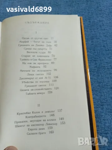 Павел Бъчваров - Парола "Хероин", снимка 5 - Българска литература - 55335300