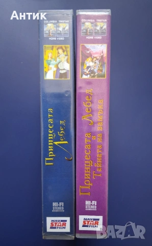 Видеокасети VHS Прицесата Лебед 1 - 2 Част / Анимация, снимка 2 - Други жанрове - 54925289
