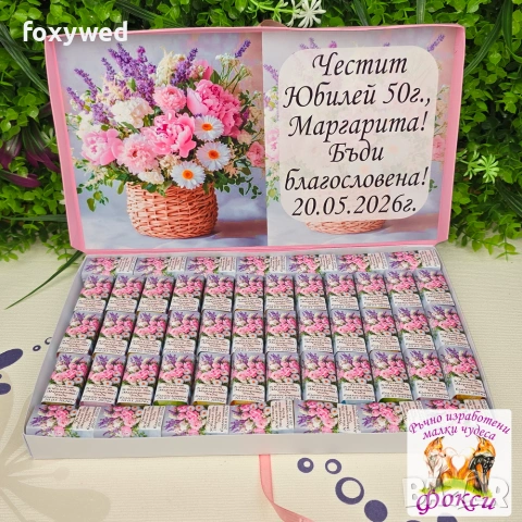 Кутия с персонализирани шоколадови бонбони, снимка 9 - Други - 55114330