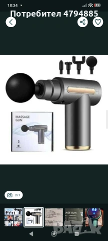 масажор за тяло, снимка 2 - Масажори - 54174461