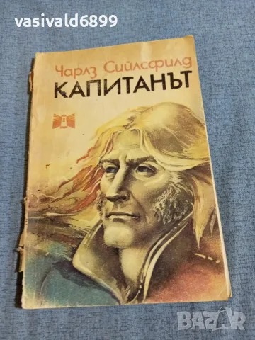 Чарлз Сийлсфилд - Капитанът 