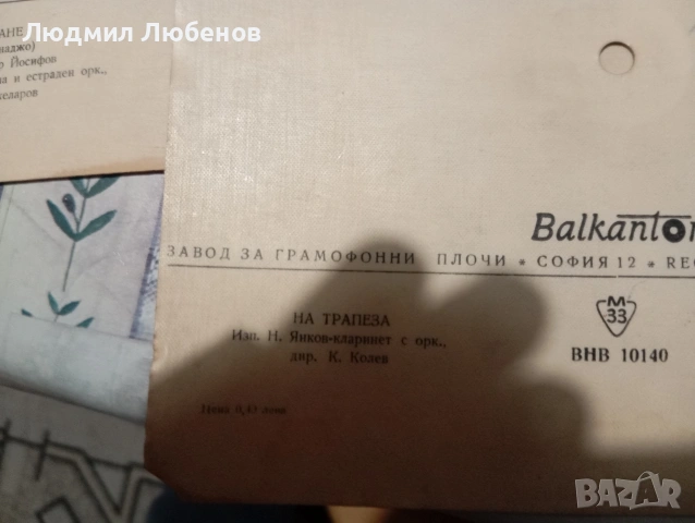 Лот 6бр.плоча картичка, снимка 8 - Грамофонни плочи - 53990014