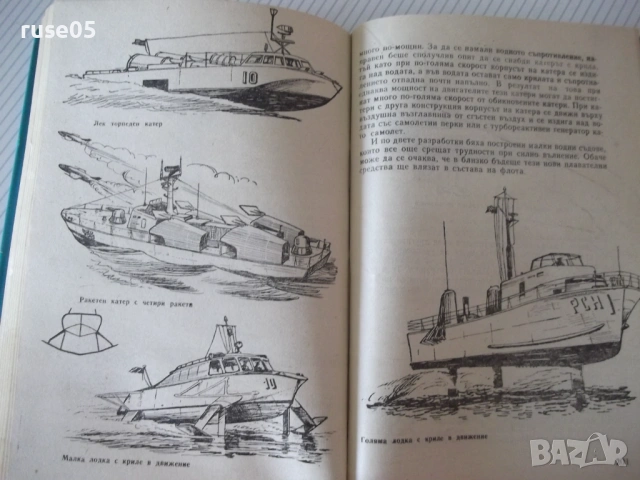 Книга "Морската война - Хайнц Нойкирхен" - 224 стр., снимка 7 - Специализирана литература - 54490564