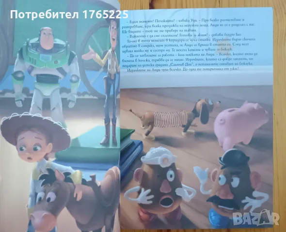 Играта на играчките лот, снимка 3 - Детски книжки - 55596934