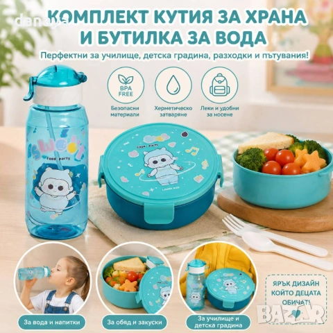 6739 Комплект кутия за храна и бутилка за вода, снимка 2 - Прибори за хранене, готвене и сервиране - 54668786